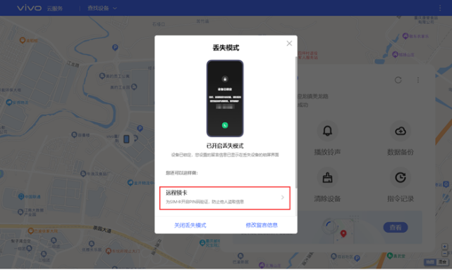 vivo手机丢了怎么定位找回