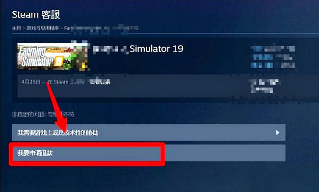 steam里的游戏怎么退款