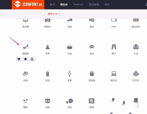 iconfont阿里巴巴矢量图标库怎么用？