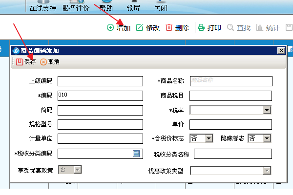 如何使用金税盘打发票