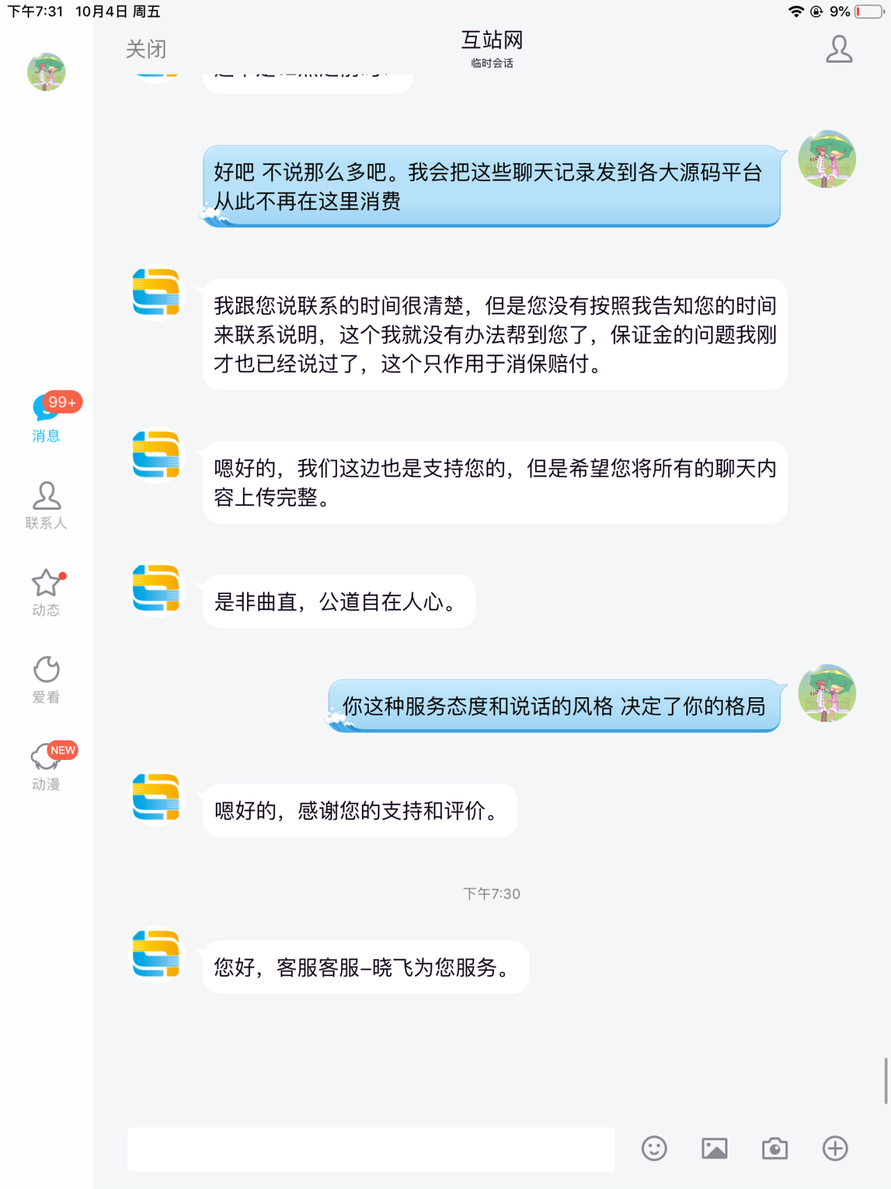 互站网的成交额怎么样