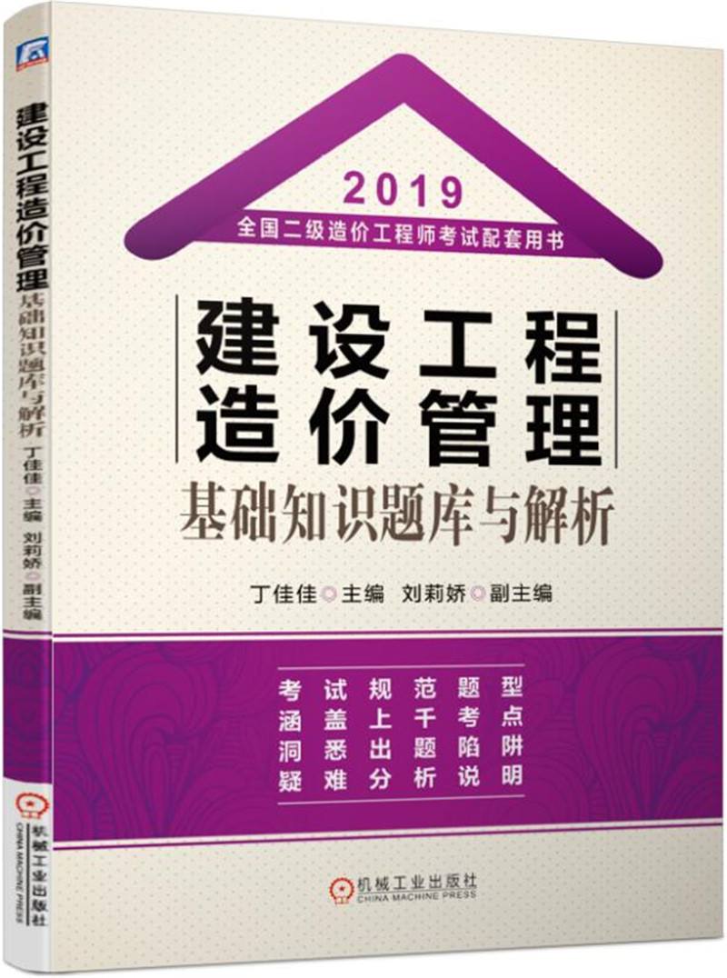 求2019二级造价师视频课件百度网盘资源安徽省