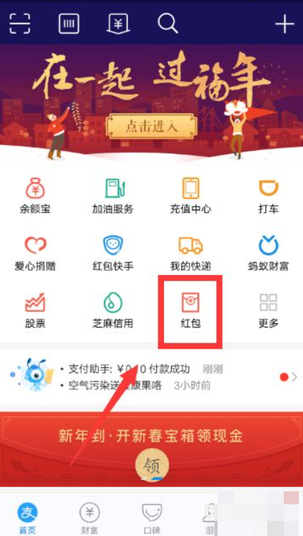 支付宝口令红包页面在哪里？