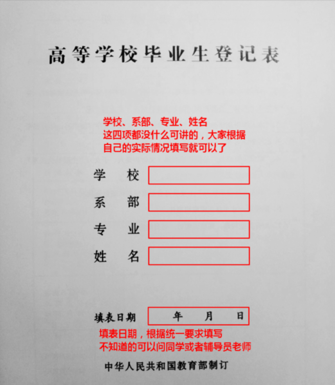 毕业生登记表如何填写？（要详细的各项答案）