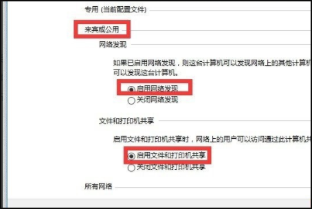 局域网内win7电脑无法访问win10电脑