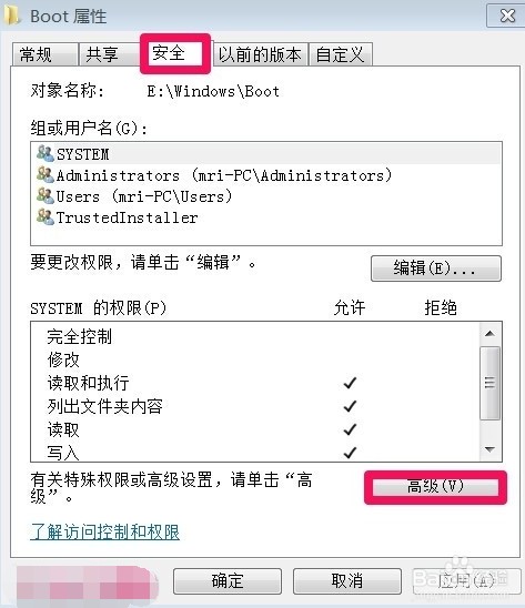 如何获得Windows7系统TrustedInstaller权限