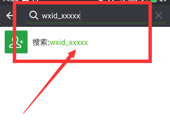 微信号wxid加不了好友