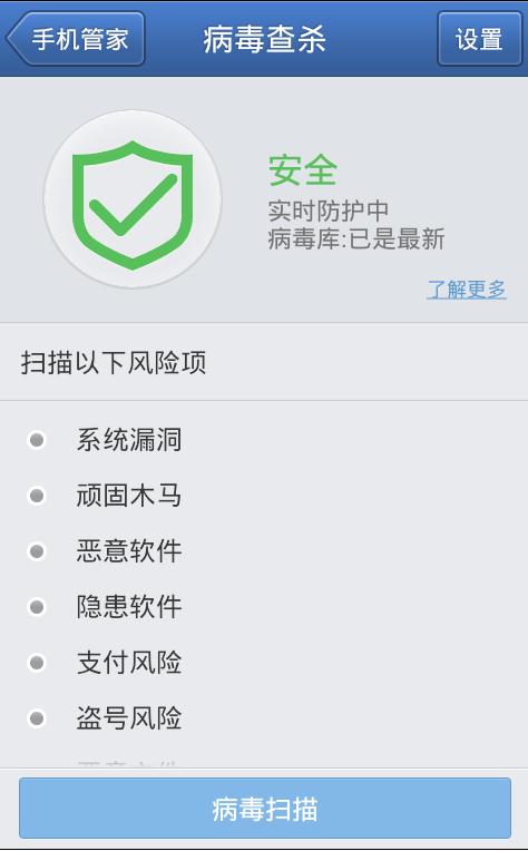 苹果手机装哪种杀毒软件好？