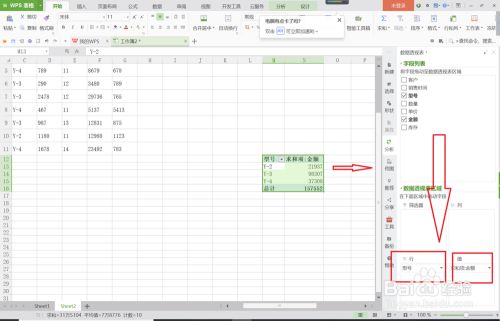 wps2019插入数据透视表没有将数据添加到数据模型？