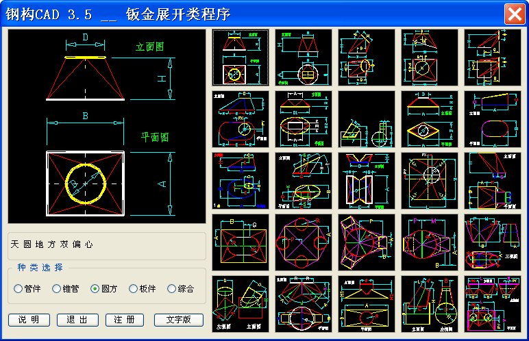 偏心大小头放样