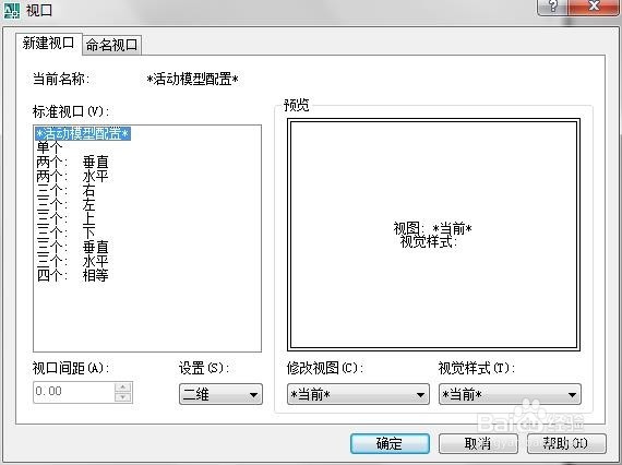 CAD中，怎样在布局中新建一个视口？？