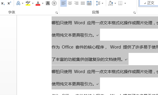 word文字行距怎么调