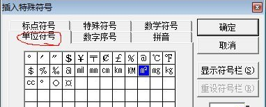 word平方米符号怎么打?