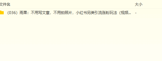 引流，小红书怎么引流小红书如何被动引流，小红书加粉