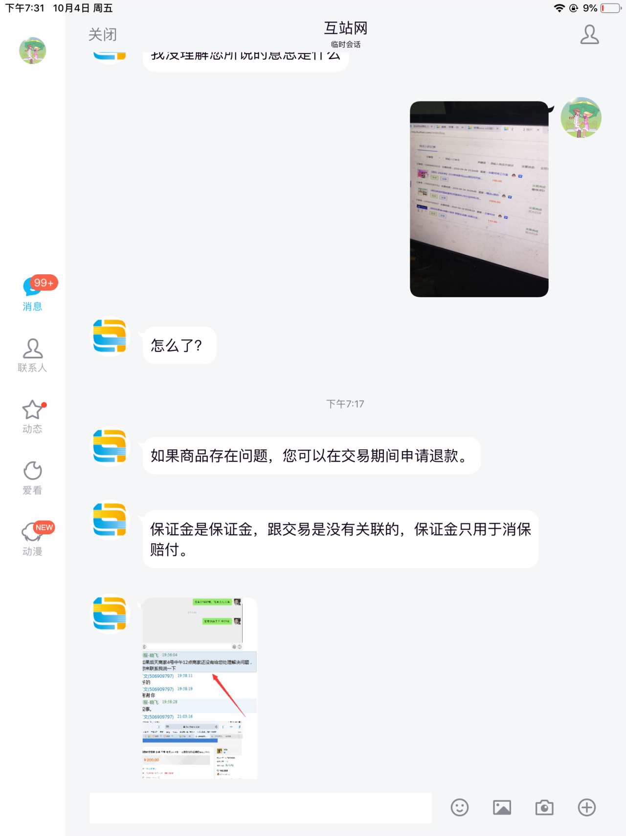 互站网的成交额怎么样