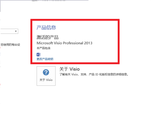 microsoft office visio 2013激活号怎么重输