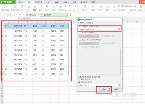 wps2019插入数据透视表没有将数据添加到数据模型？