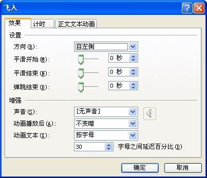 2010中的PPT怎么样让字一个个自己出来 最好有图 拜托大家啦