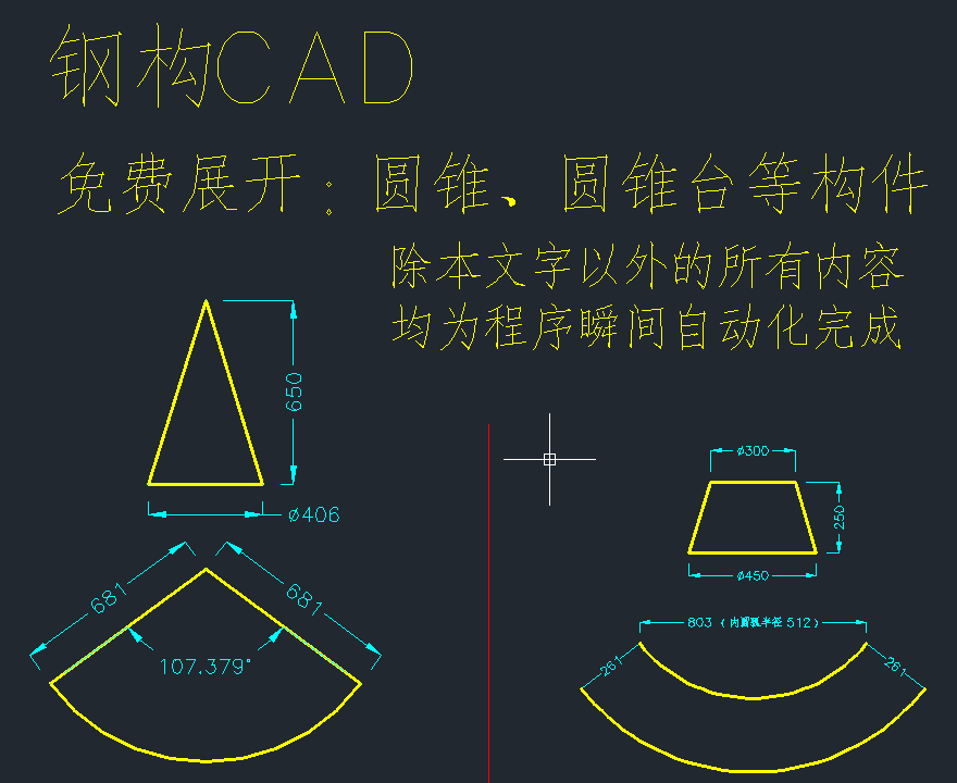 偏心大小头放样