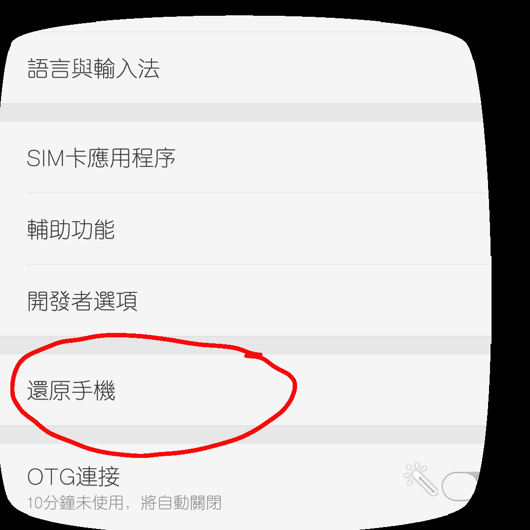 oppo R9s如何恢复出厂设置？