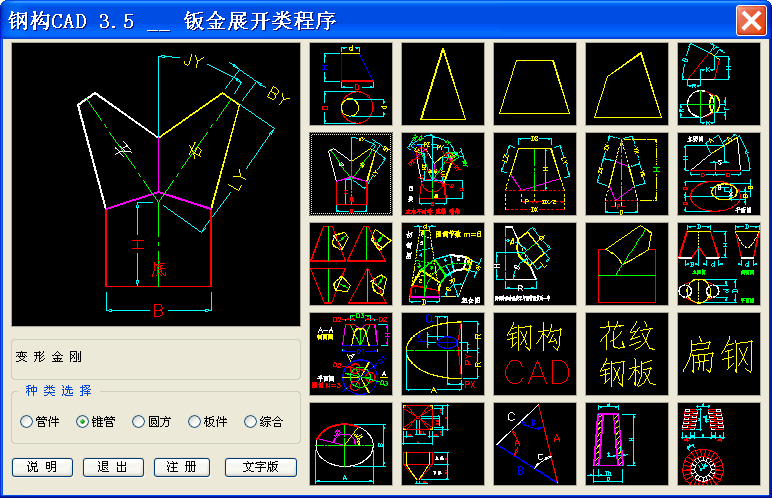 偏心大小头放样