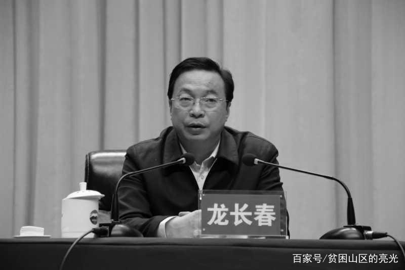 贵州省委常委龙长春逝世，生前担任过哪些职务？