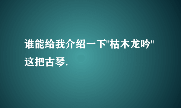 谁能给我介绍一下