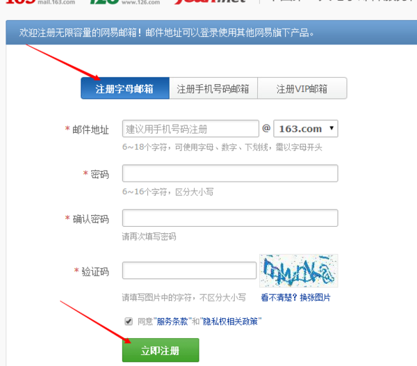网易邮箱无法申请注册