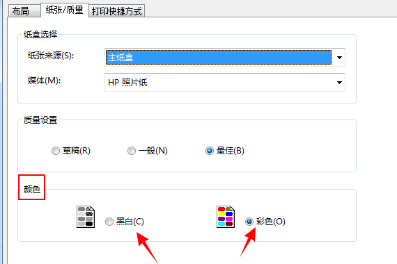 惠普彩色打印机怎么调，能直接打印黑白图片？