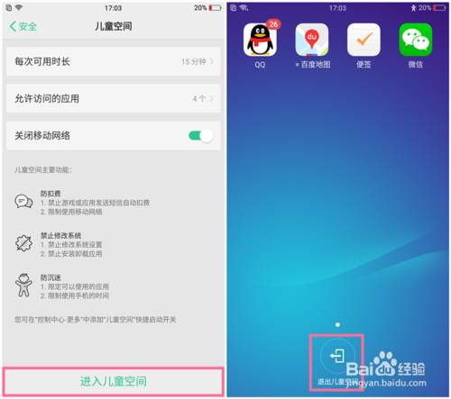 oppo儿童模式怎么设置？