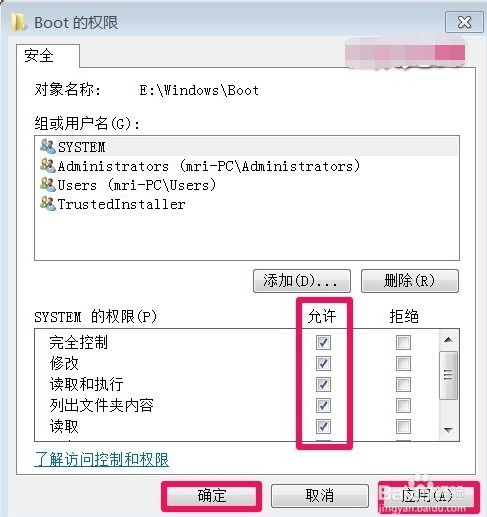 如何获得Windows7系统TrustedInstaller权限