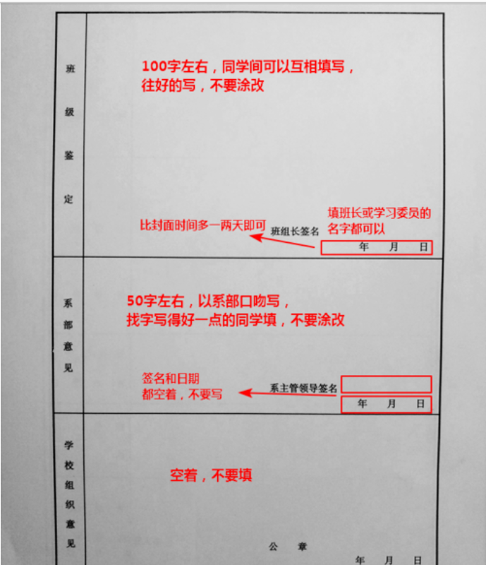 毕业生登记表如何填写？（要详细的各项答案）