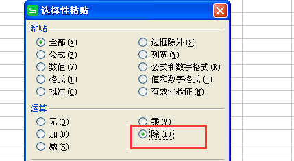 excel怎样使用“选择性粘贴”功能 粘贴和运算加减乘除