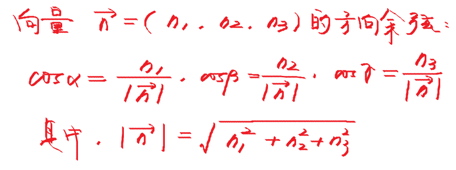 高数，方向导数，这道题答案里的方向余弦是怎么出来的？有公式吗