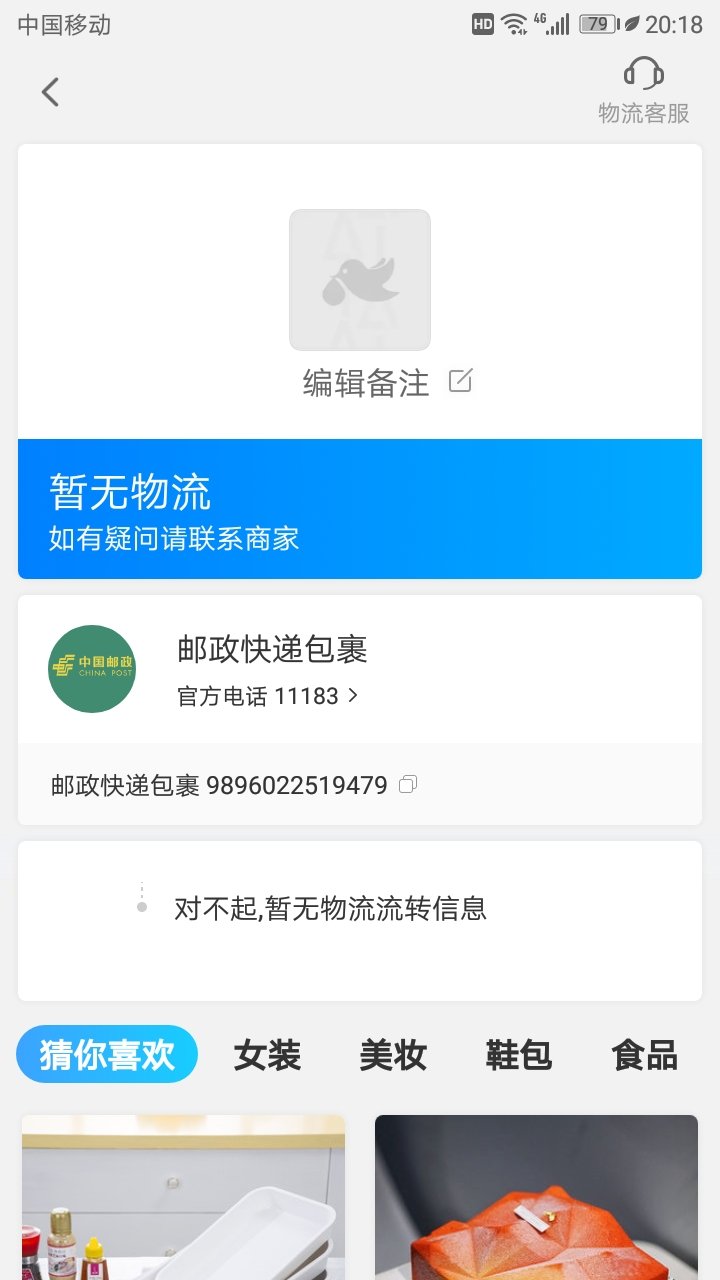 9896022519479嗨团团购这个单号怎么查物流，快递查不到