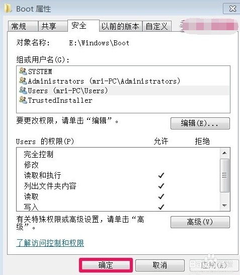 如何获得Windows7系统TrustedInstaller权限