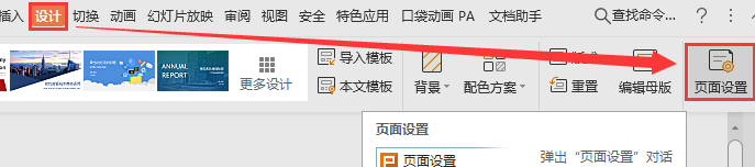 wps版ppt如何设置页面尺寸？