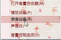 win7系统电脑怎样测试并设置麦克风效果？谢谢