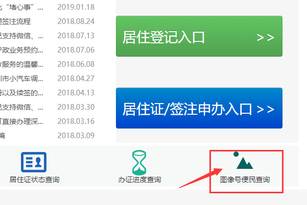 居住证的数码照相图像号怎么查询？