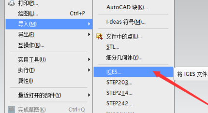 如何用UG打开IGS格式的文件