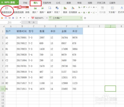 wps2019插入数据透视表没有将数据添加到数据模型？