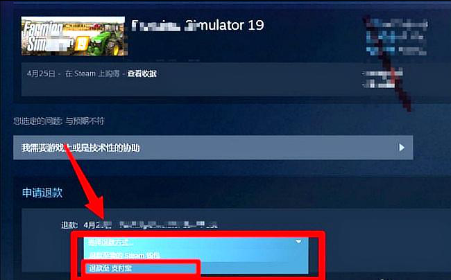 steam里的游戏怎么退款