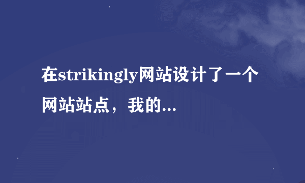 在strikingly网站设计了一个网站站点，我的域名是在中国万网购买的，怎样把域名指向建的这个网站呢？