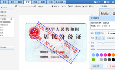 手机美图秀秀怎么给身份证打水印？