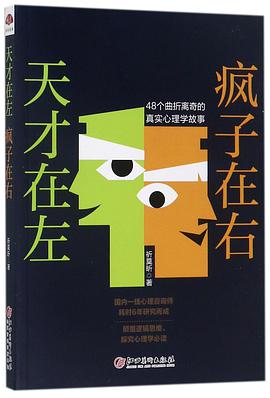 《天才在左疯子在右》pdf下载在线阅读，求百度网盘云资源