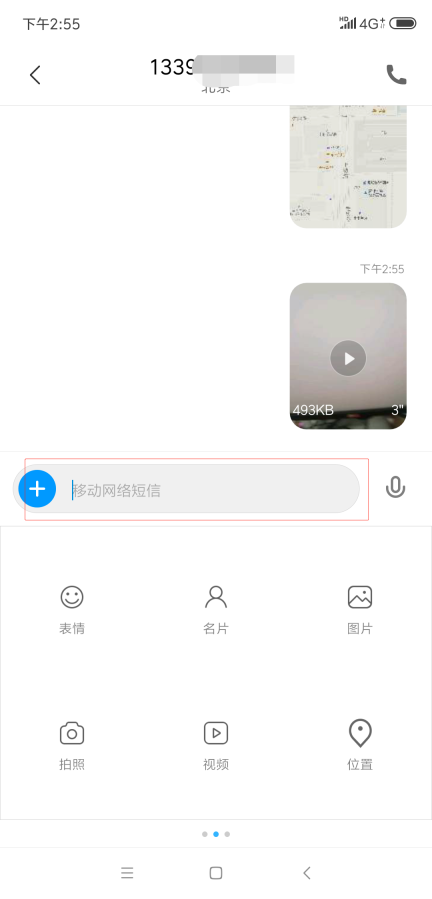 小米手机的免费网络短信是是什么,这个功能怎么关掉？