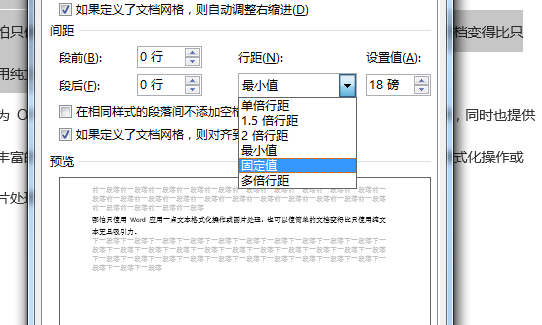 word文字行距怎么调