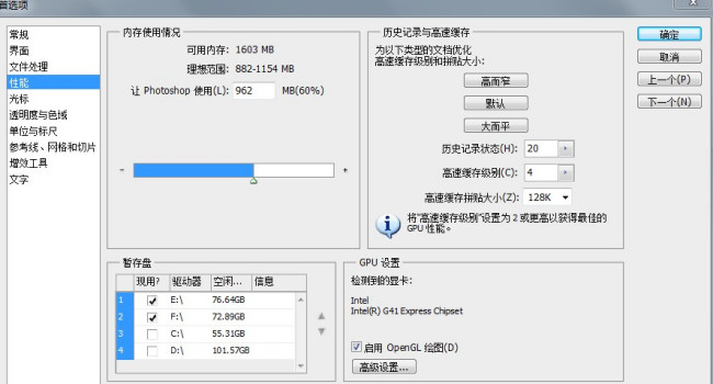 ps暂存盘在哪里清理