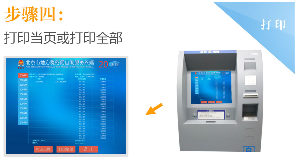 北京朝阳区自助打印个人所得税完税证明在哪里？