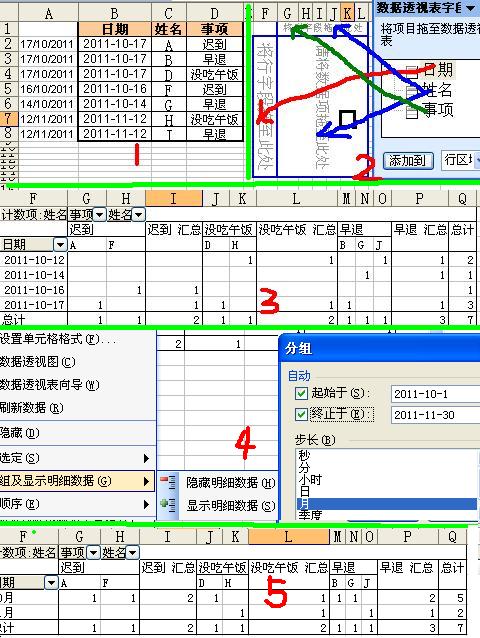 Excel如何求和？（按照时间汇总信息总数）